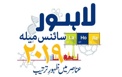 Lahore Science Mela 2019 (12th – 13th Oct 2019)
